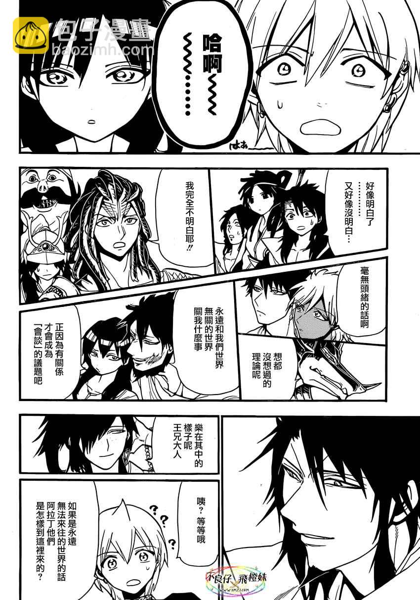 🍟魔笛MAGI 第214话 第6页