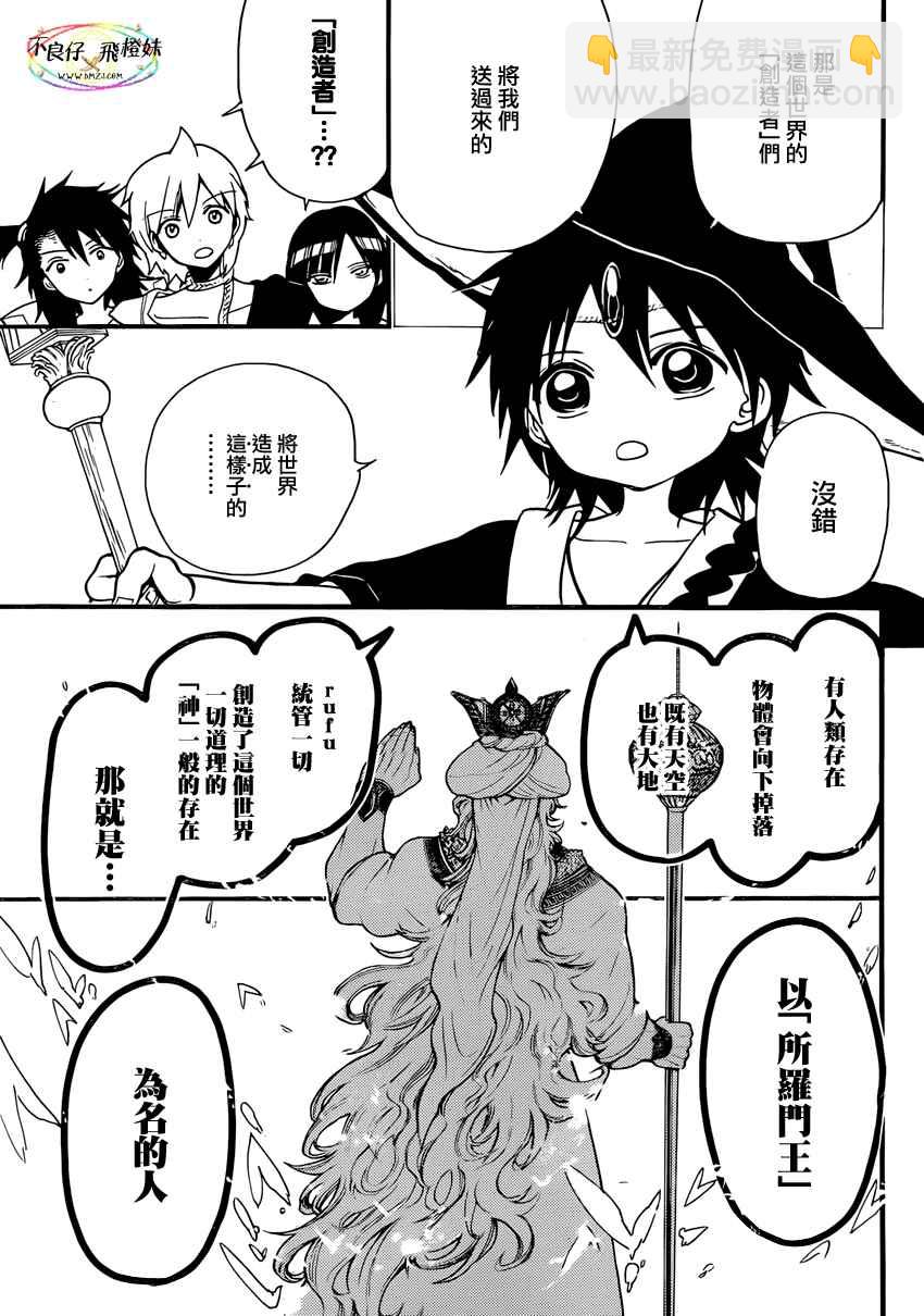 🍟魔笛MAGI 第214话 第7页