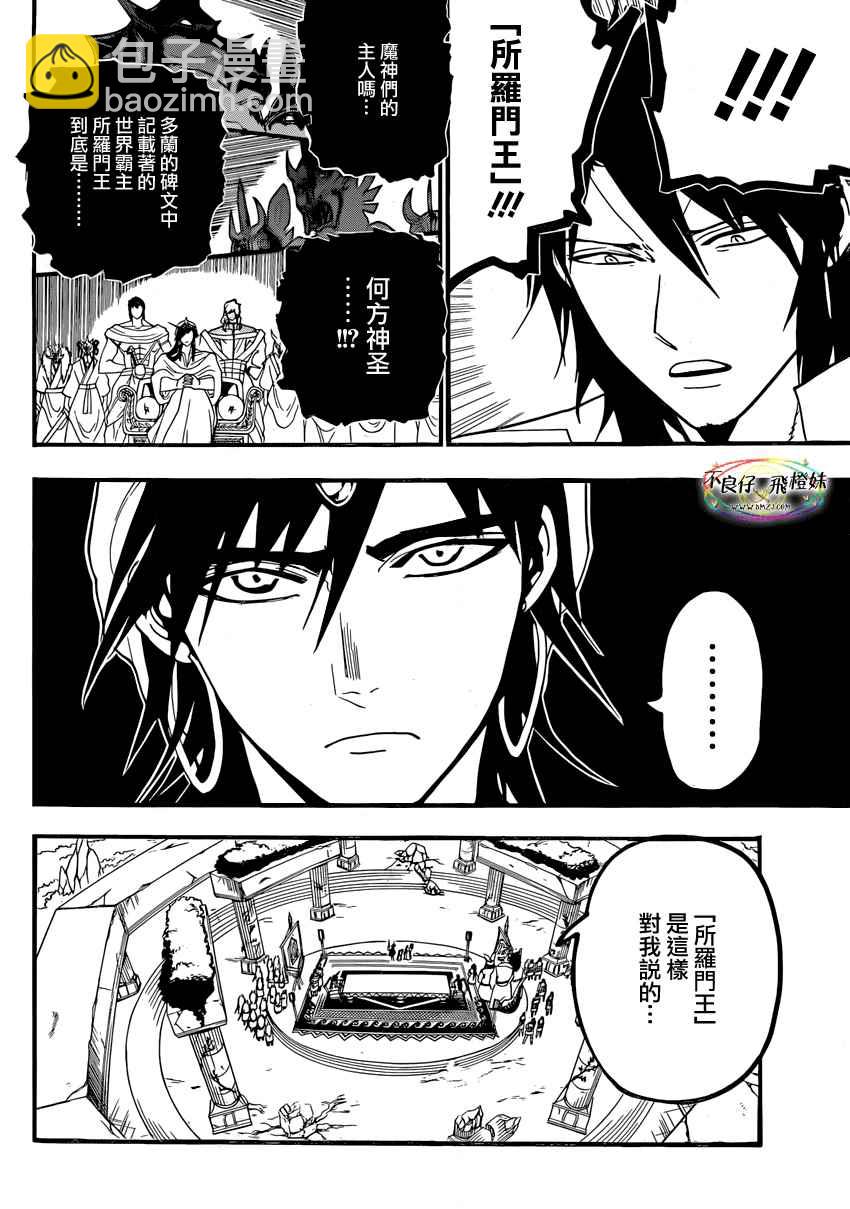 🍟魔笛MAGI 第214话 第8页