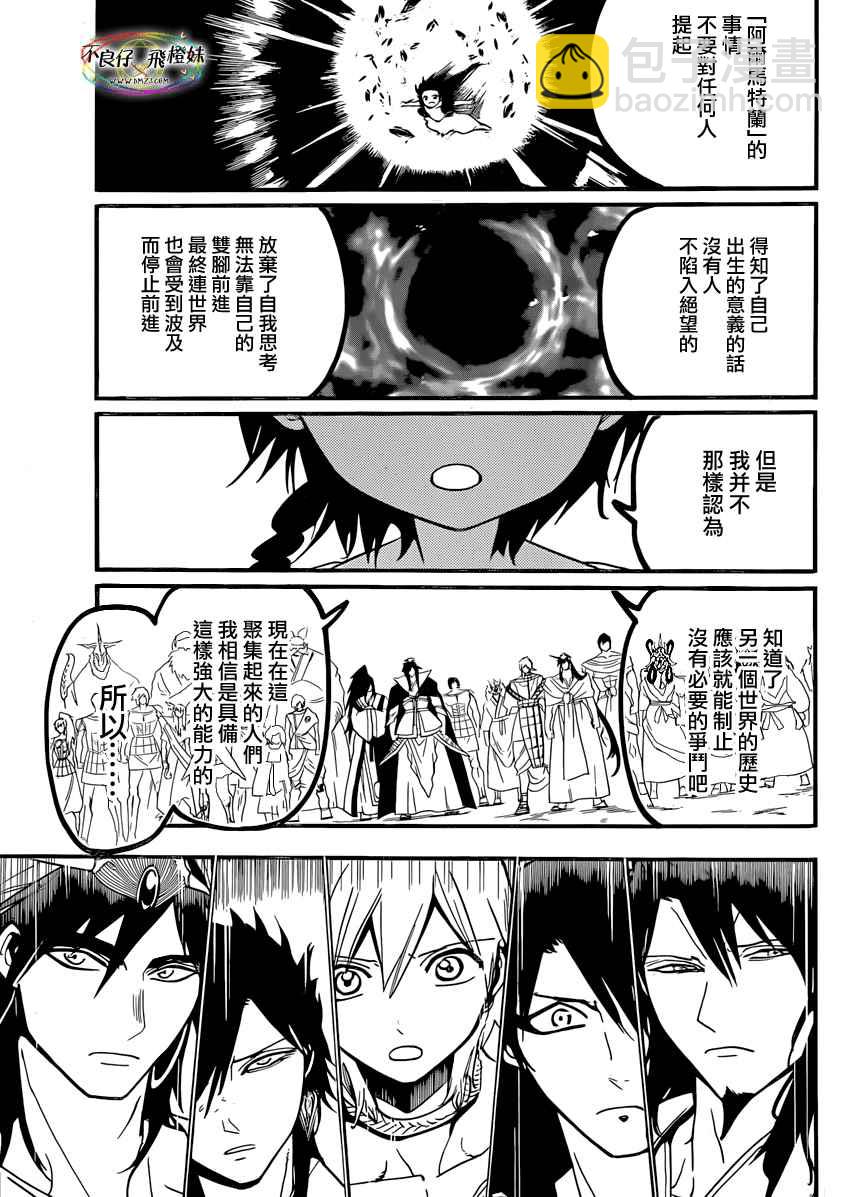 🍟魔笛MAGI 第214话 第9页