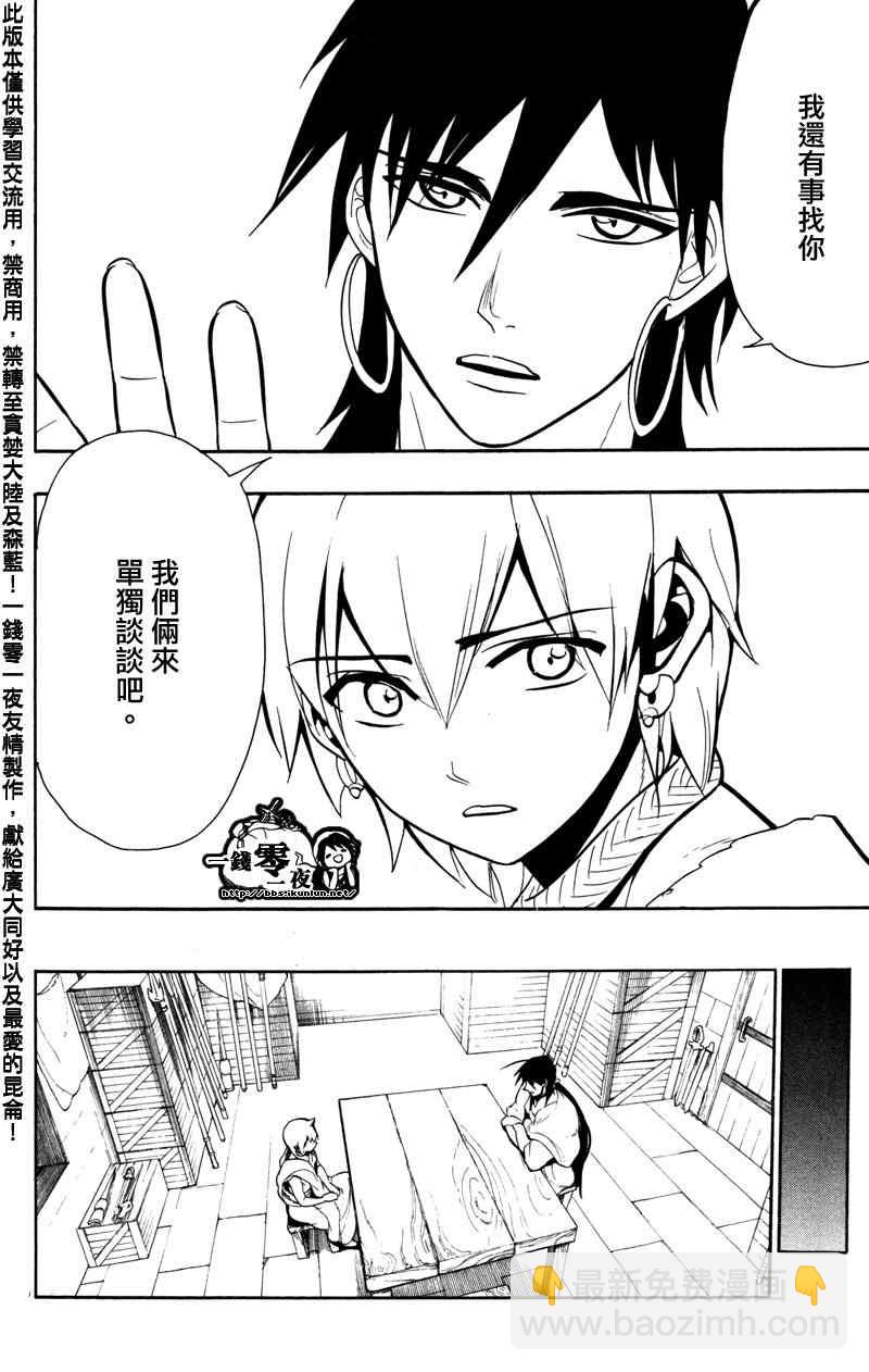 🍟魔笛MAGI 第54话 第10页