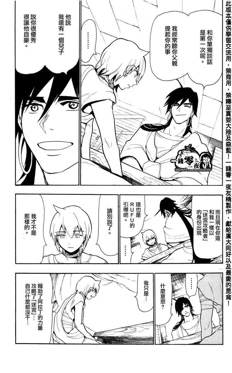 🍟魔笛MAGI 第54话 第11页