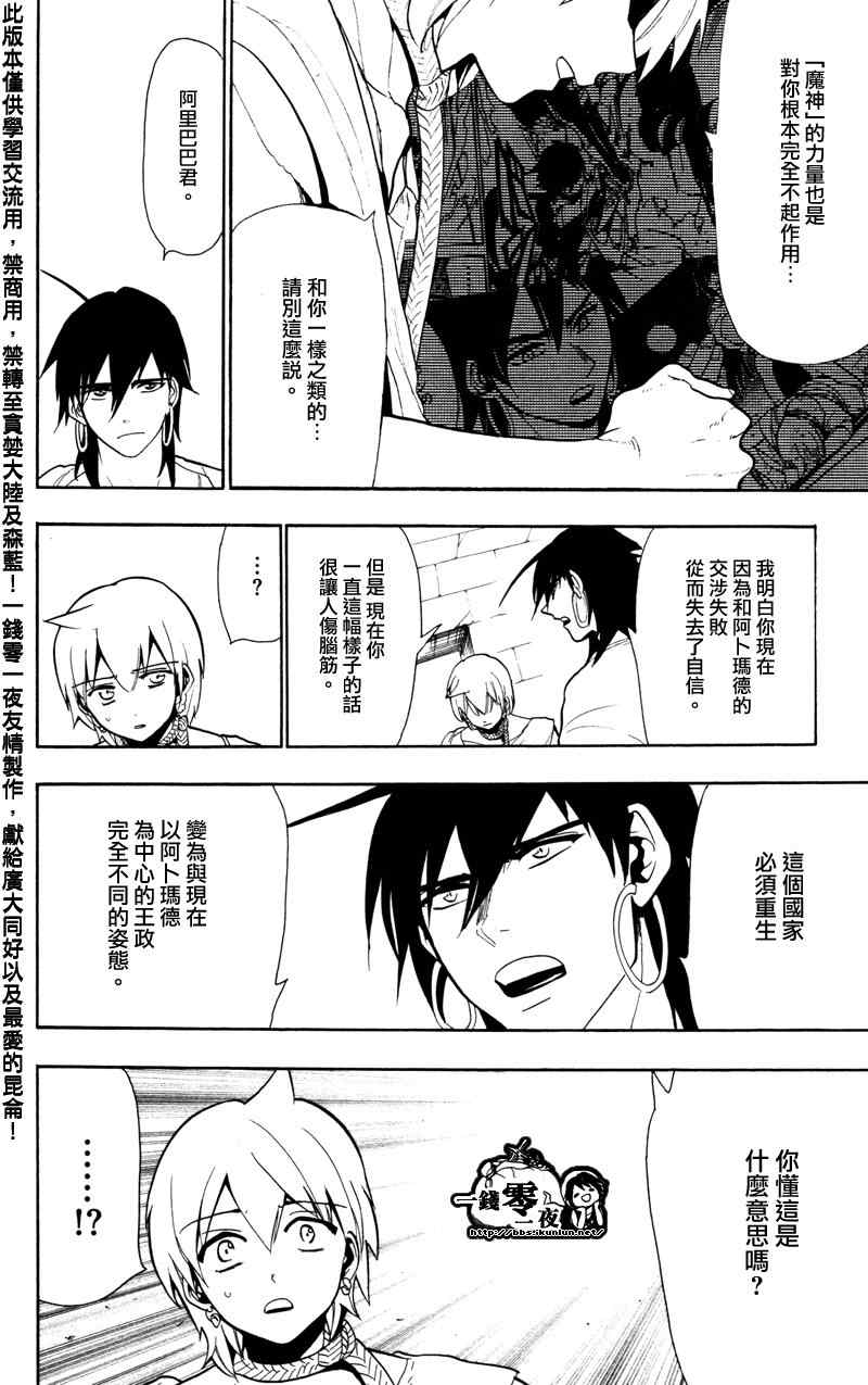 🍟魔笛MAGI 第54话 第12页