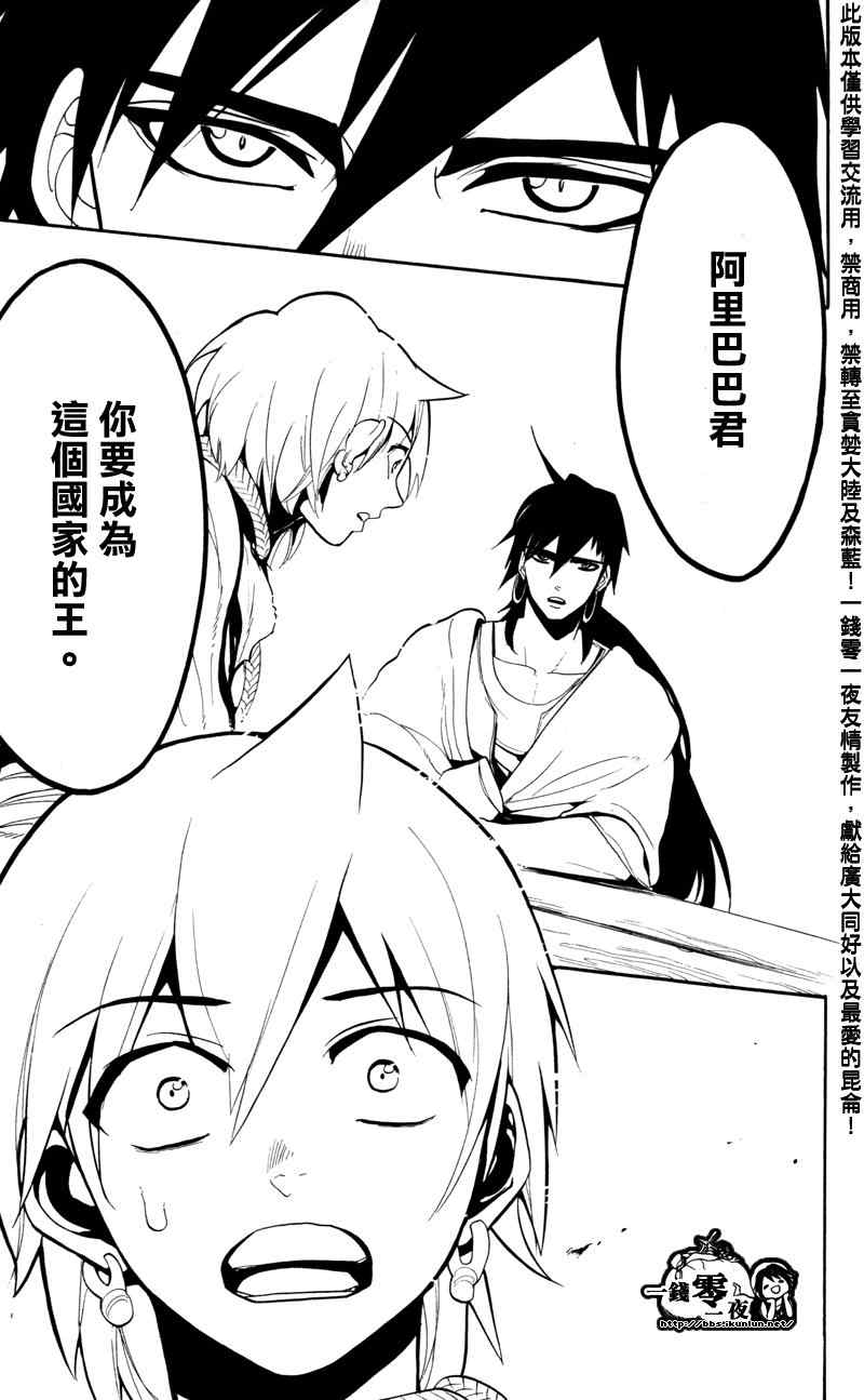 🍟魔笛MAGI 第54话 第13页