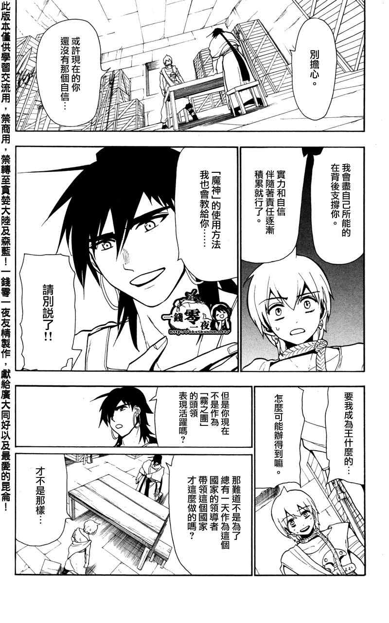 🍟魔笛MAGI 第54话 第14页