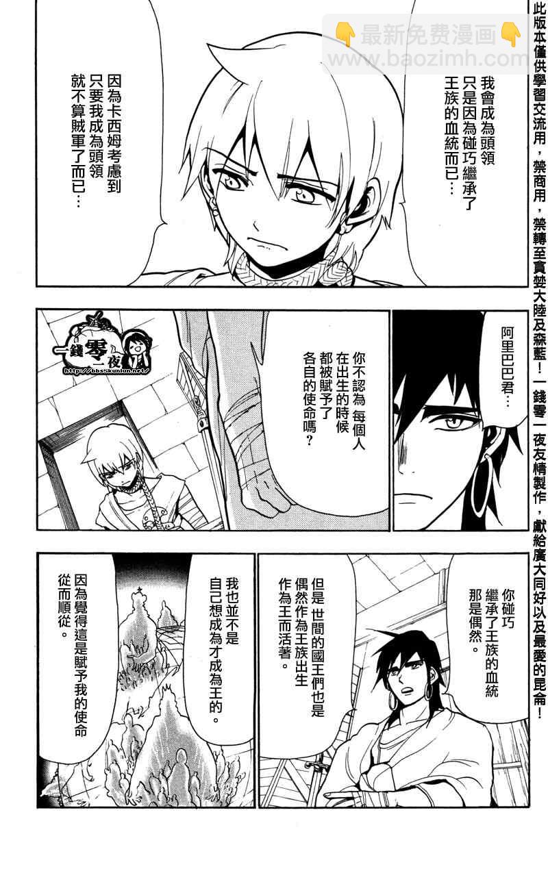 🍟魔笛MAGI 第54话 第15页