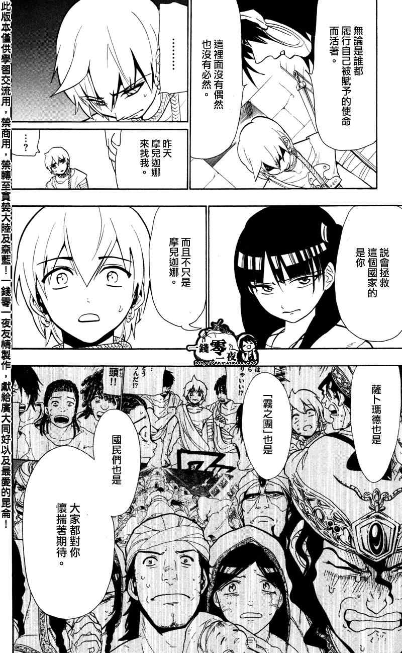 🍟魔笛MAGI 第54话 第16页