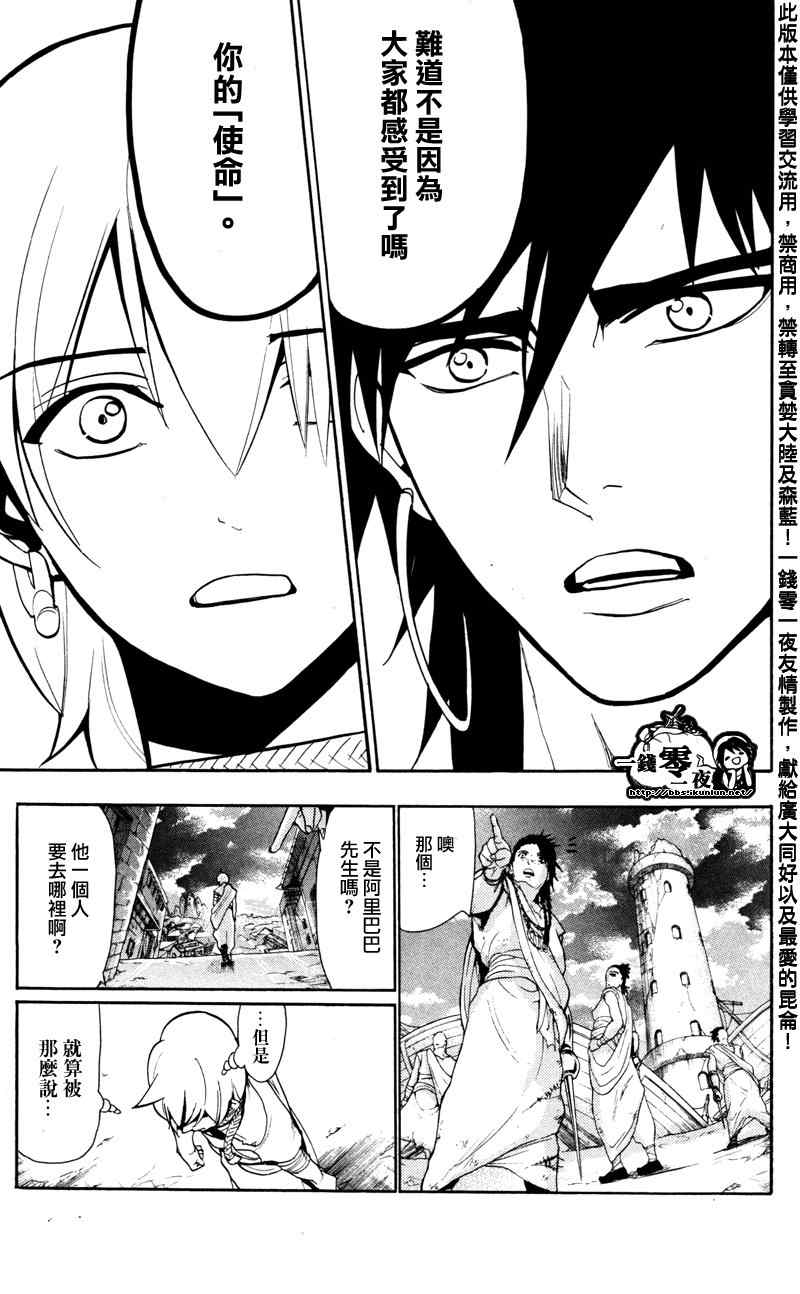 🍟魔笛MAGI 第54话 第17页