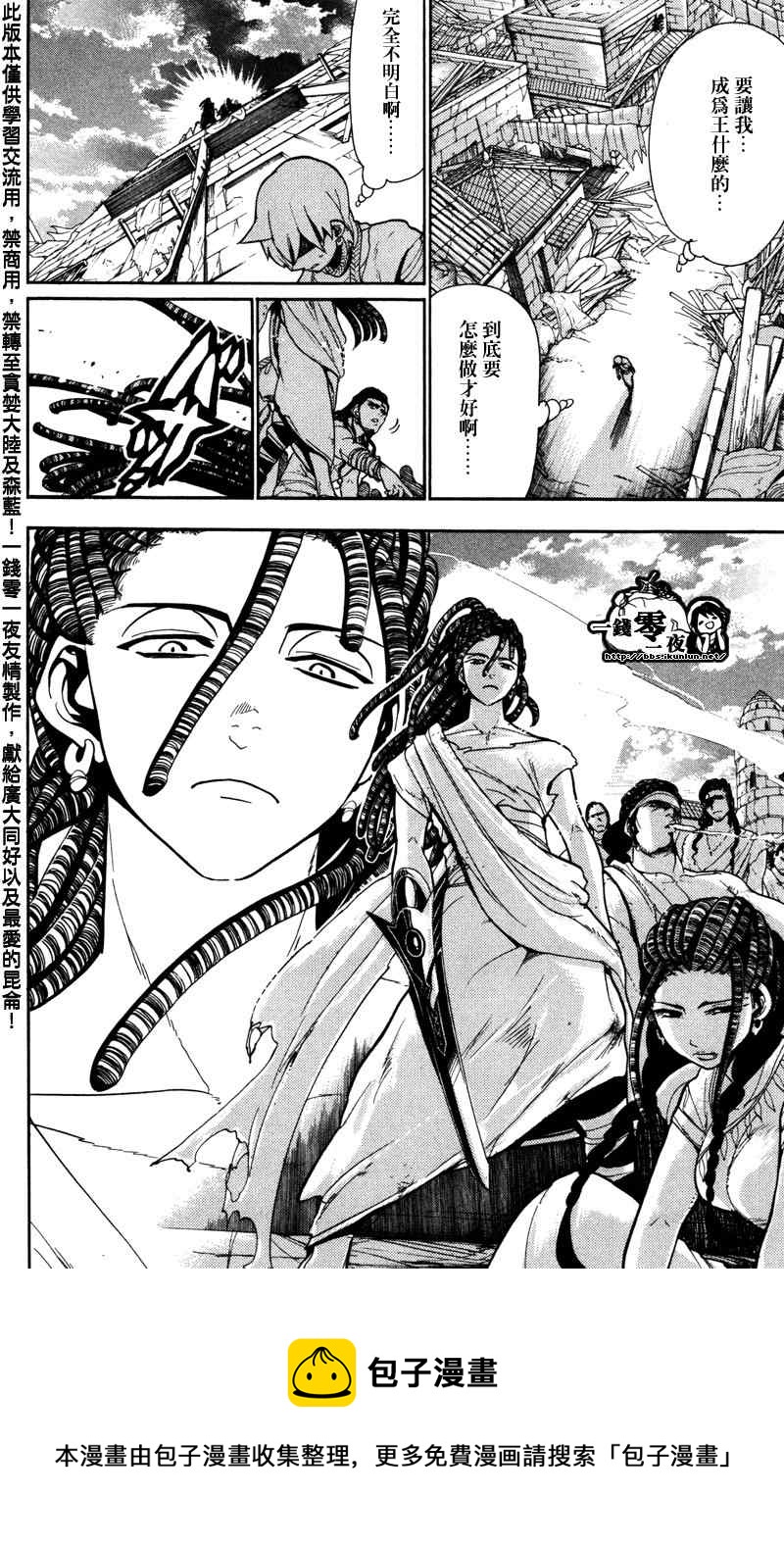 🍟魔笛MAGI 第54话 第18页