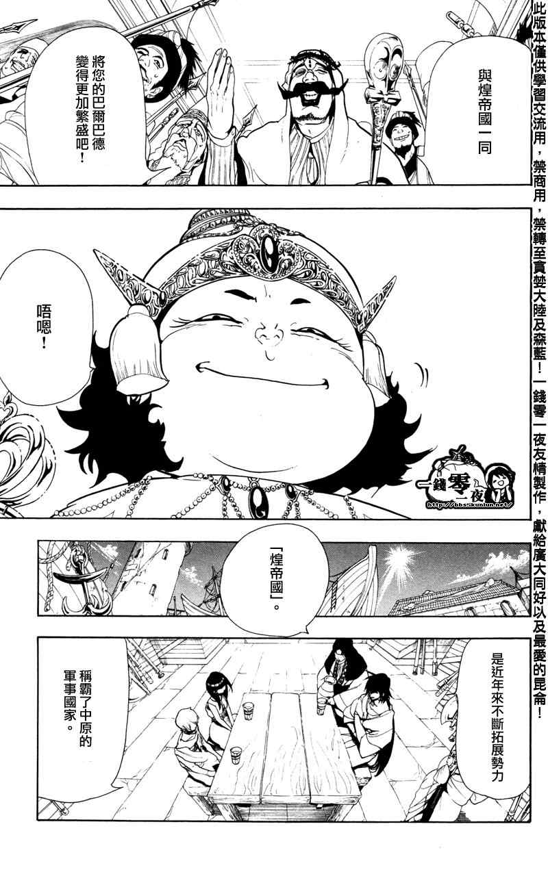 🍟魔笛MAGI 第54话 第3页