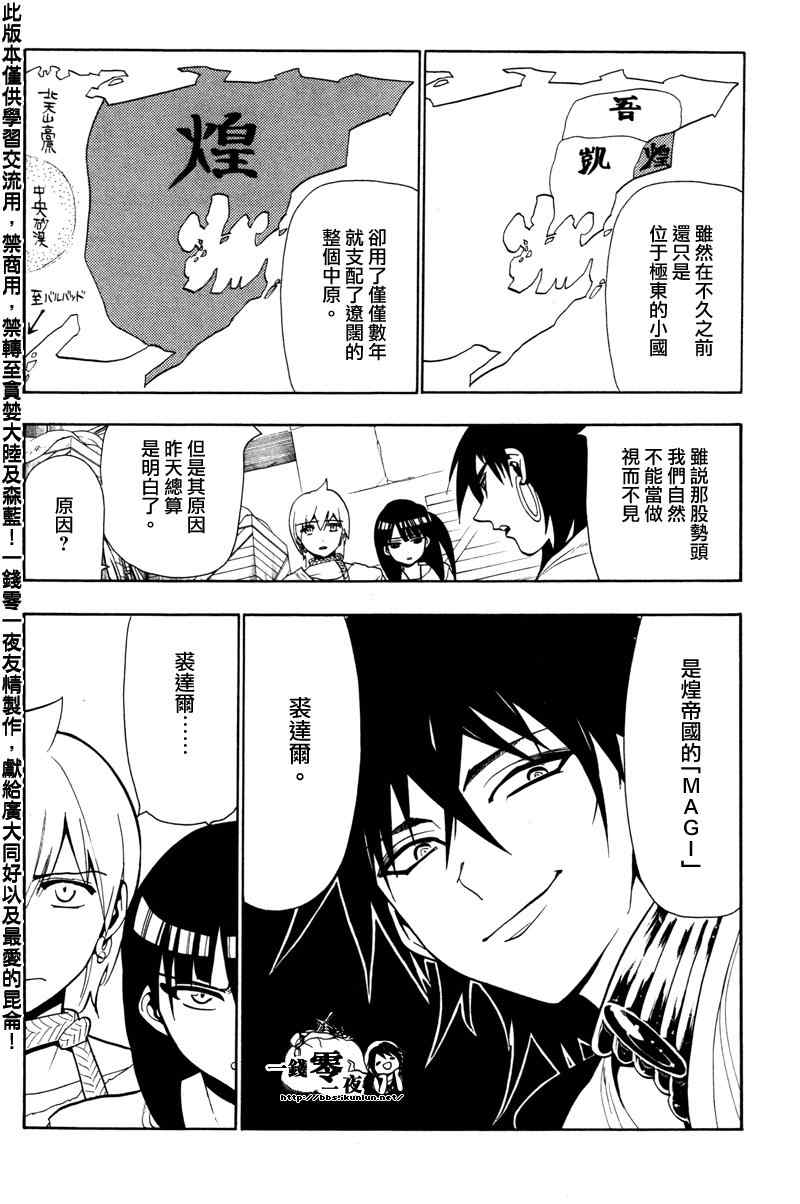 🍟魔笛MAGI 第54话 第4页