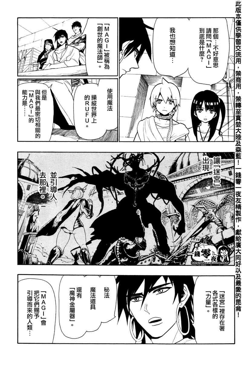 🍟魔笛MAGI 第54话 第5页
