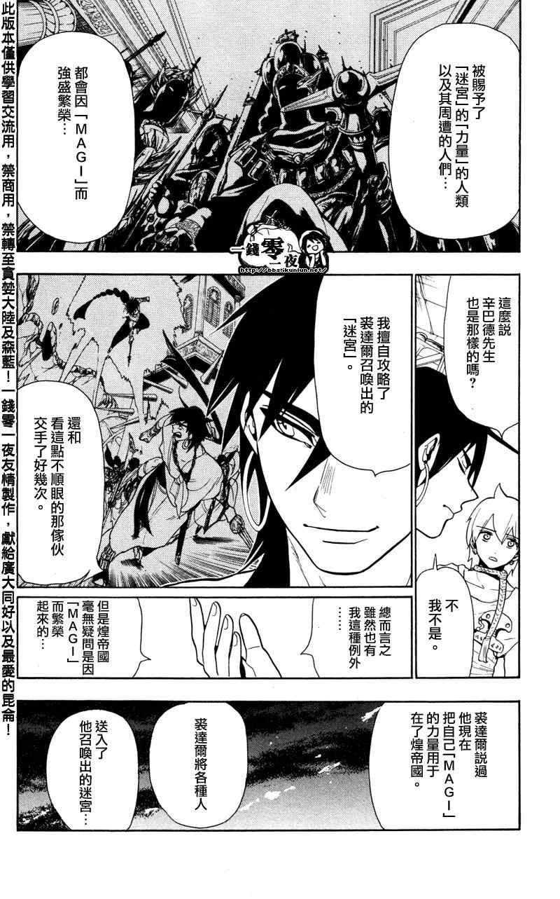🍟魔笛MAGI 第54话 第6页