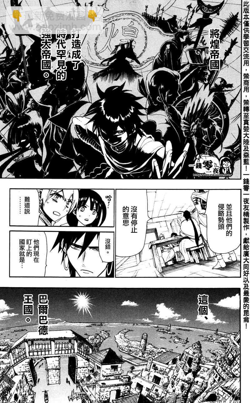 🍟魔笛MAGI 第54话 第7页
