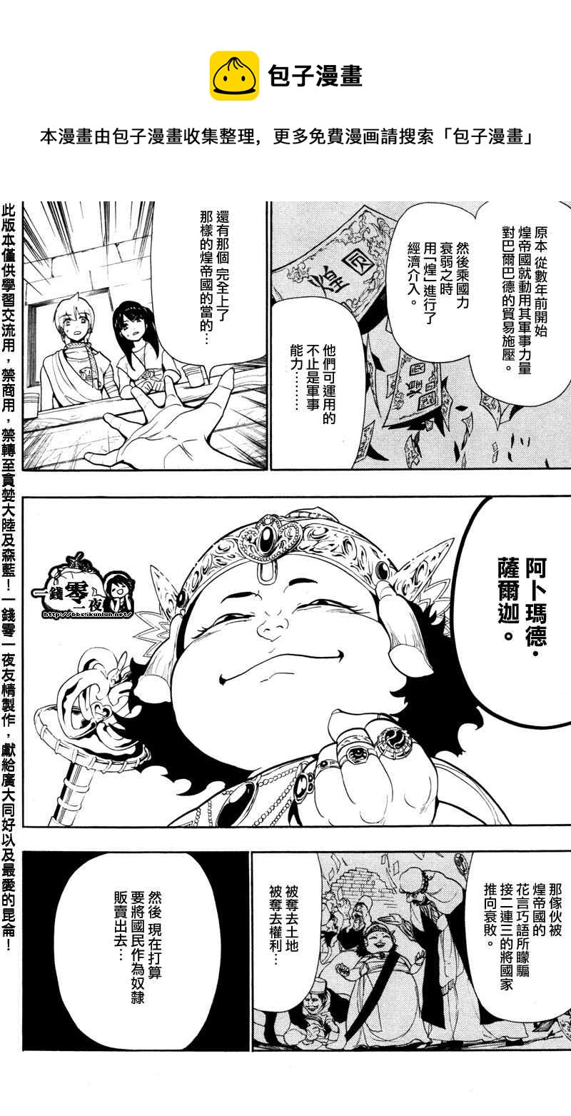 🍟魔笛MAGI 第54话 第8页