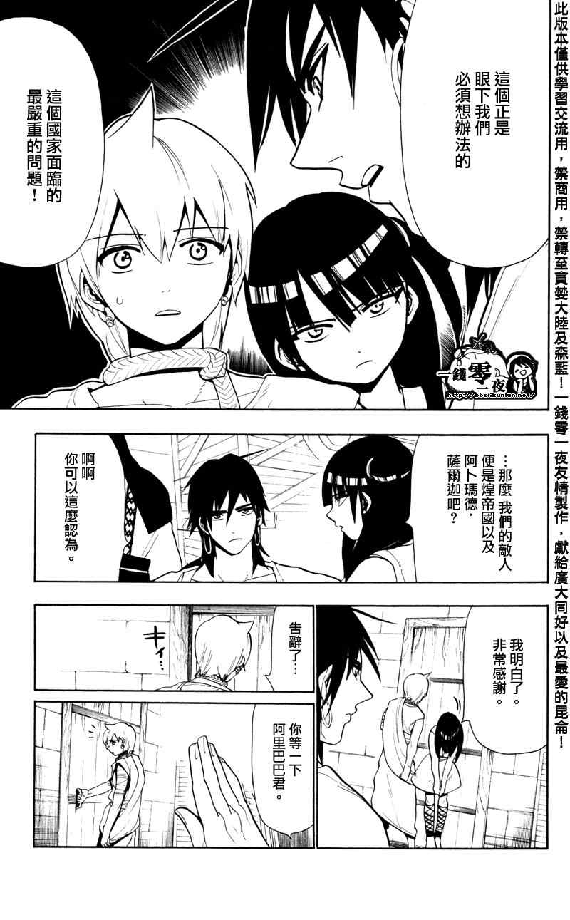 🍟魔笛MAGI 第54话 第9页