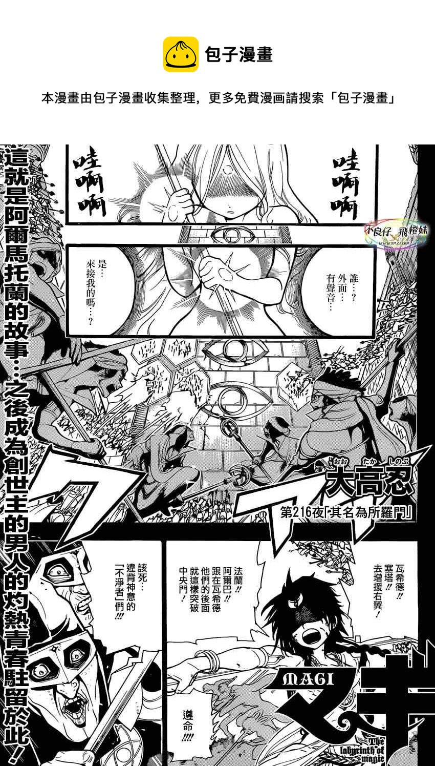 🍟魔笛MAGI 第216话 第1页