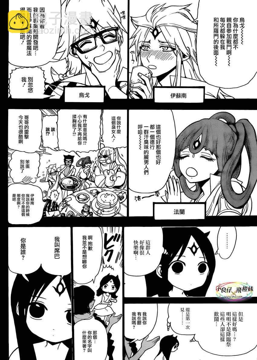 🍟魔笛MAGI 第216话 第10页