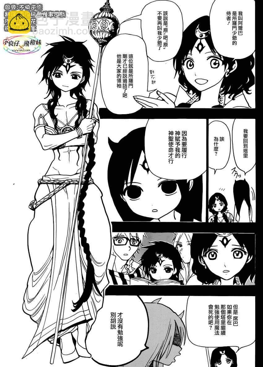 🍟魔笛MAGI 第216话 第11页