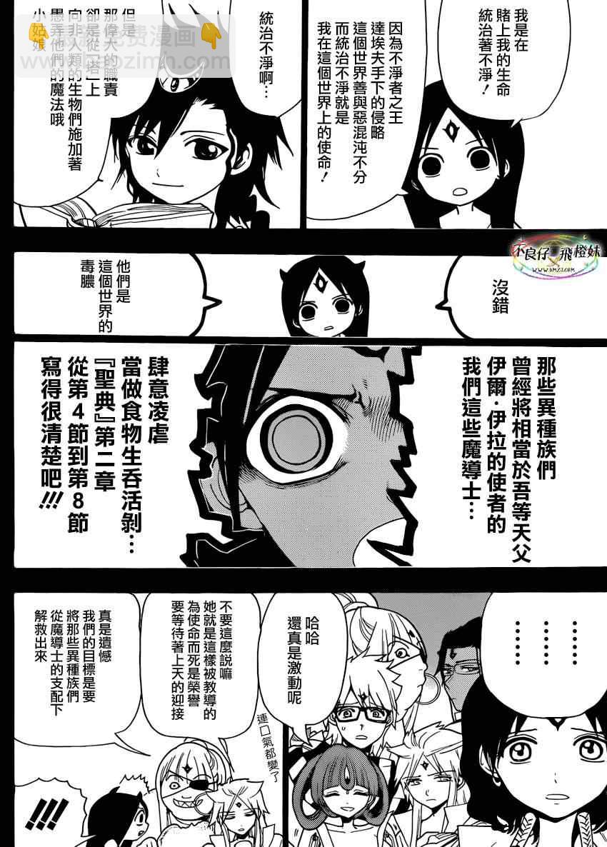 🍟魔笛MAGI 第216话 第12页