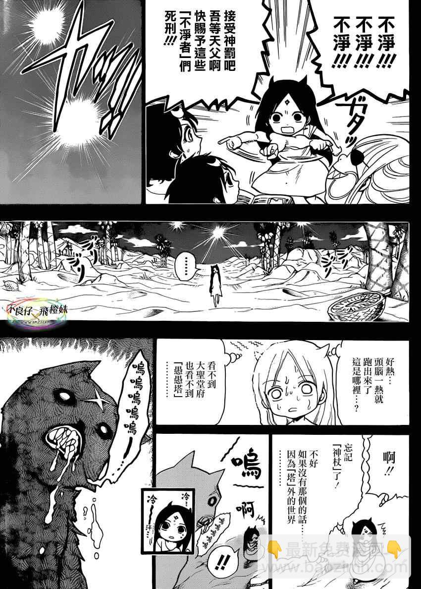 🍟魔笛MAGI 第216话 第13页