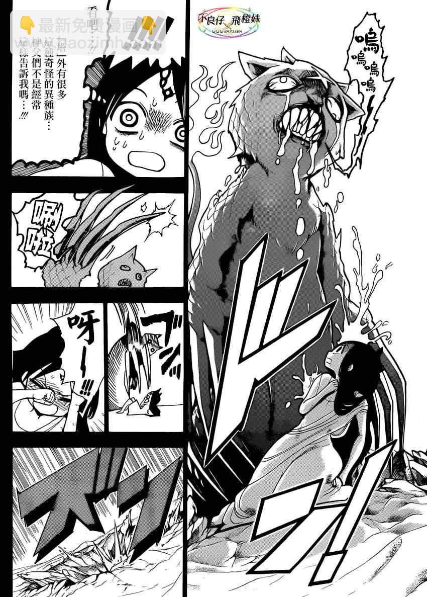 🍟魔笛MAGI 第216话 第14页