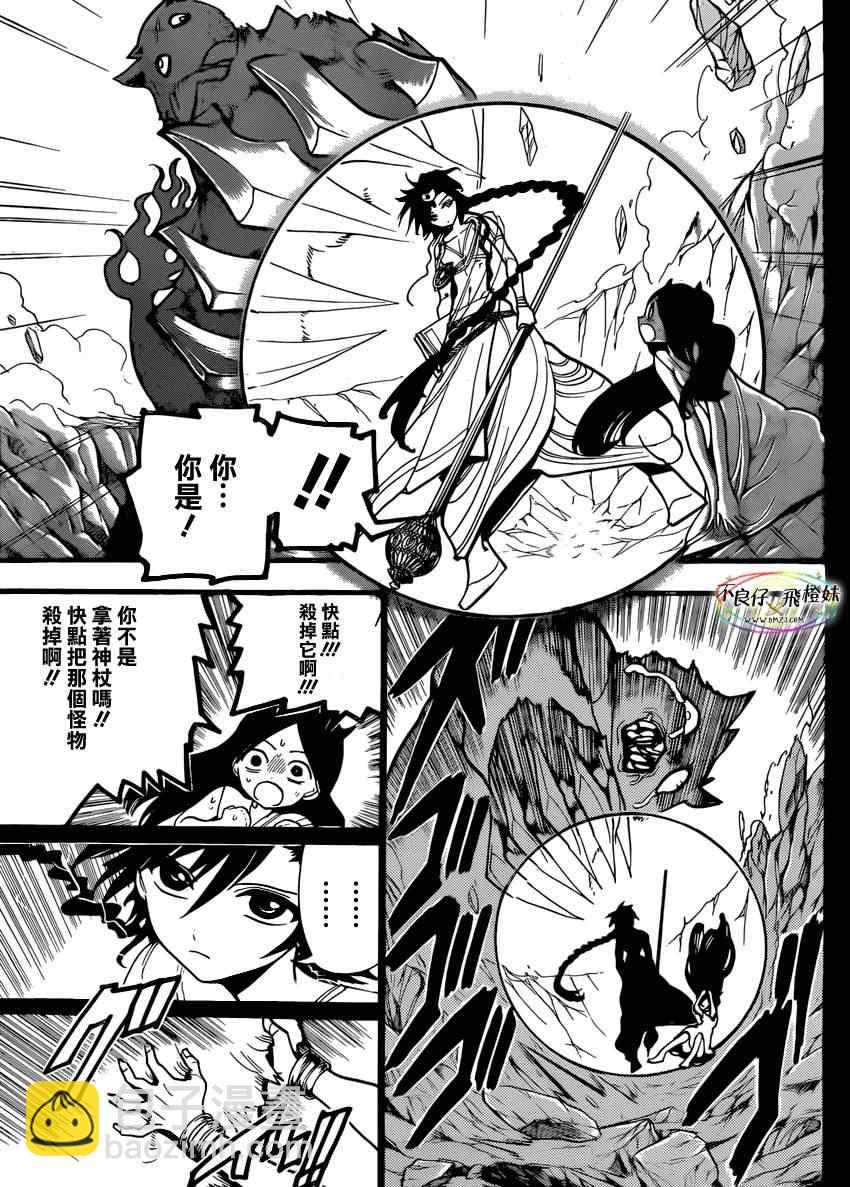 🍟魔笛MAGI 第216话 第15页