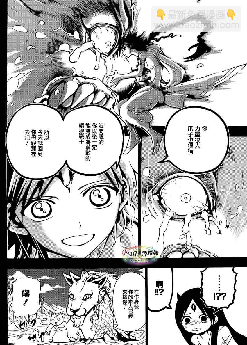 🍟魔笛MAGI 第216话 第16页