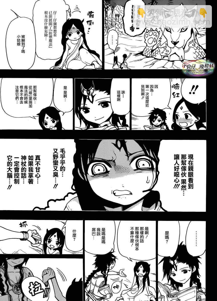🍟魔笛MAGI 第216话 第17页