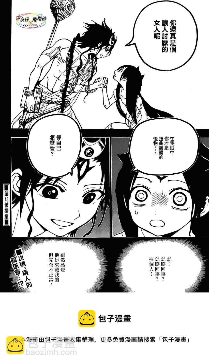 🍟魔笛MAGI 第216话 第18页
