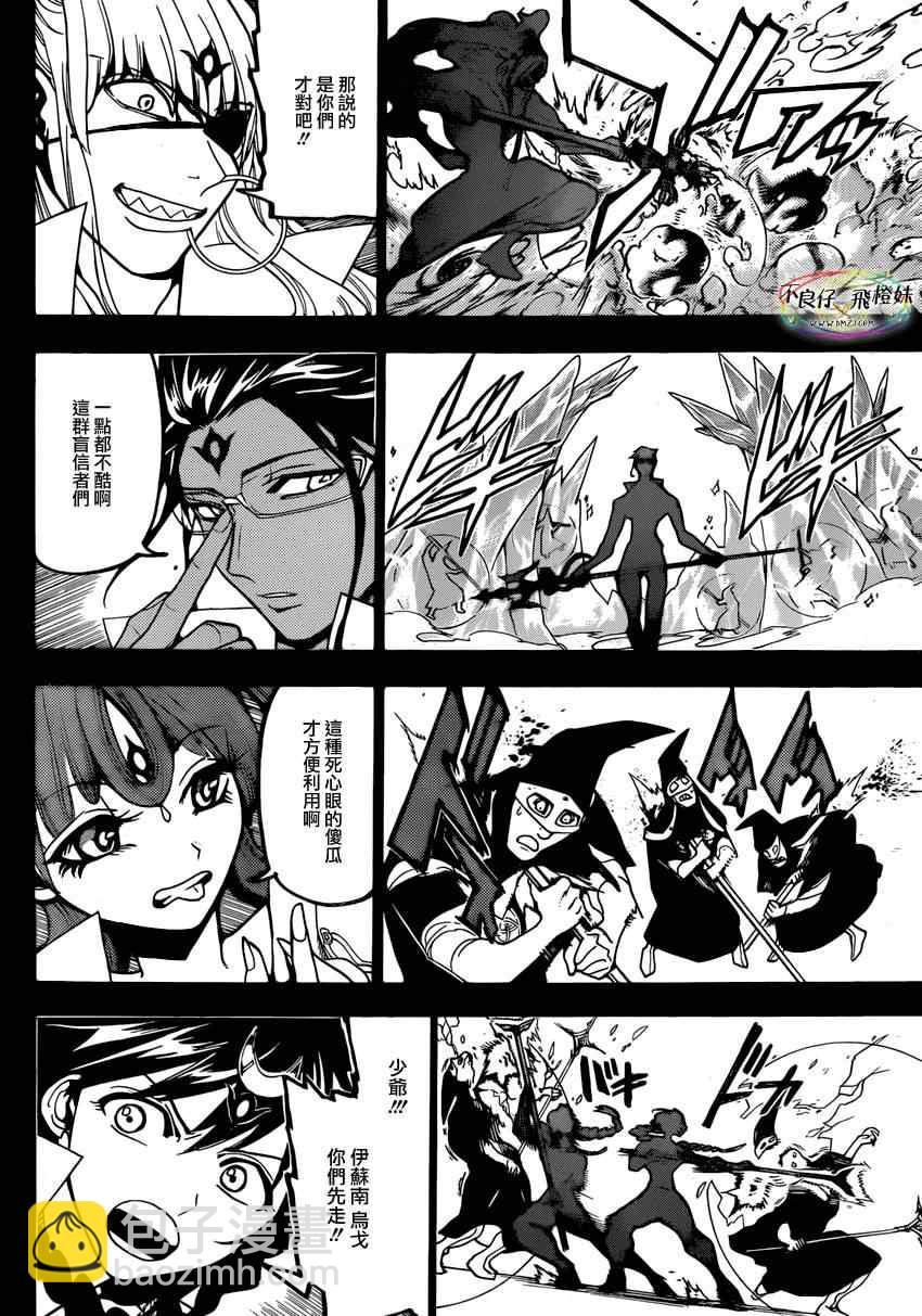 🍟魔笛MAGI 第216话 第2页