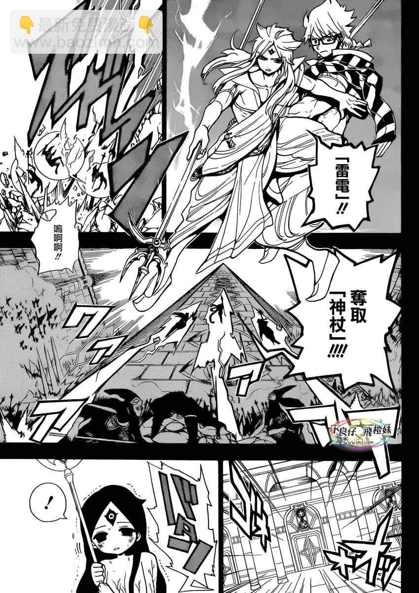 🍟魔笛MAGI 第216话 第3页