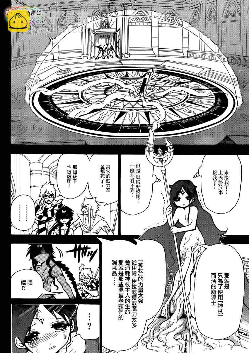🍟魔笛MAGI 第216话 第4页