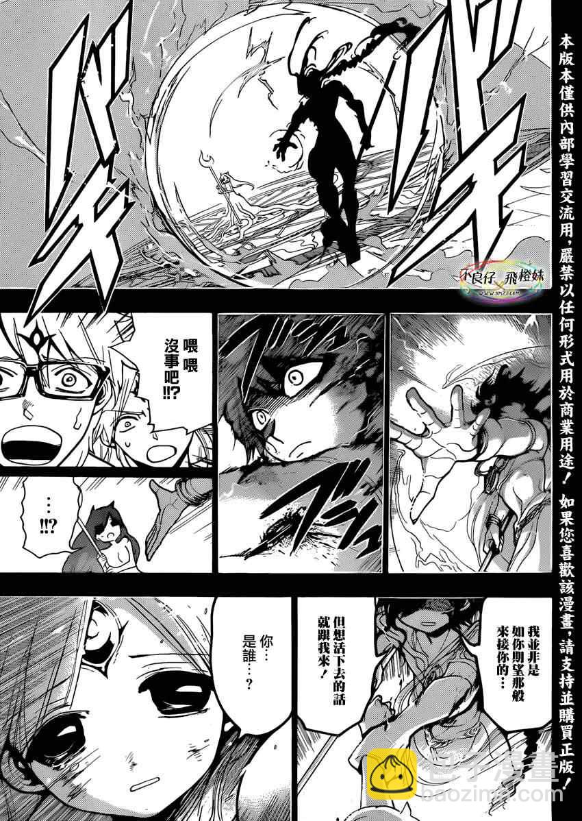 🍟魔笛MAGI 第216话 第5页