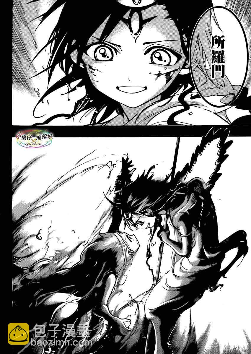 🍟魔笛MAGI 第216话 第6页