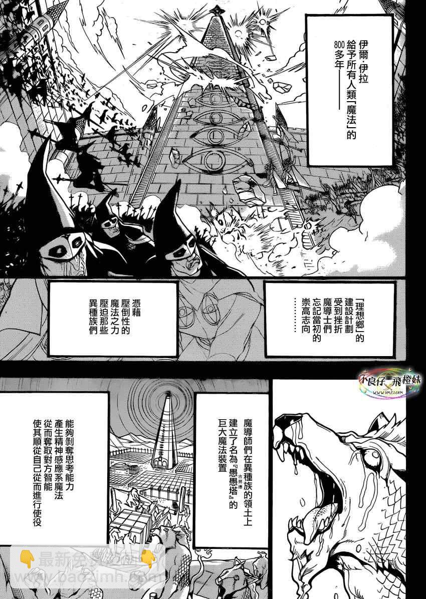 🍟魔笛MAGI 第216话 第7页