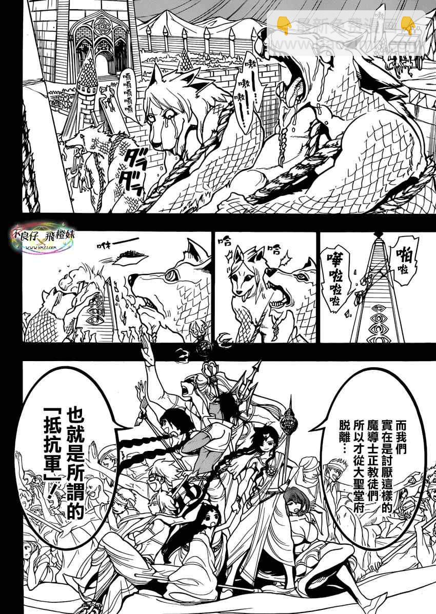 🍟魔笛MAGI 第216话 第8页