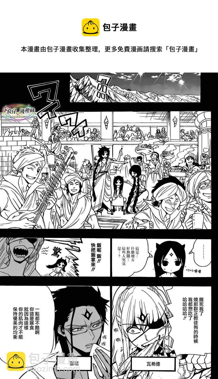 🍟魔笛MAGI 第216话 第9页