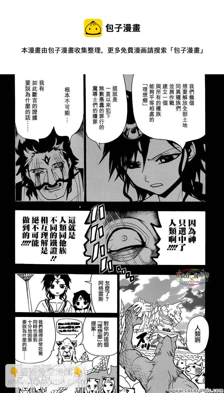 🍟魔笛MAGI 第220话 第10页