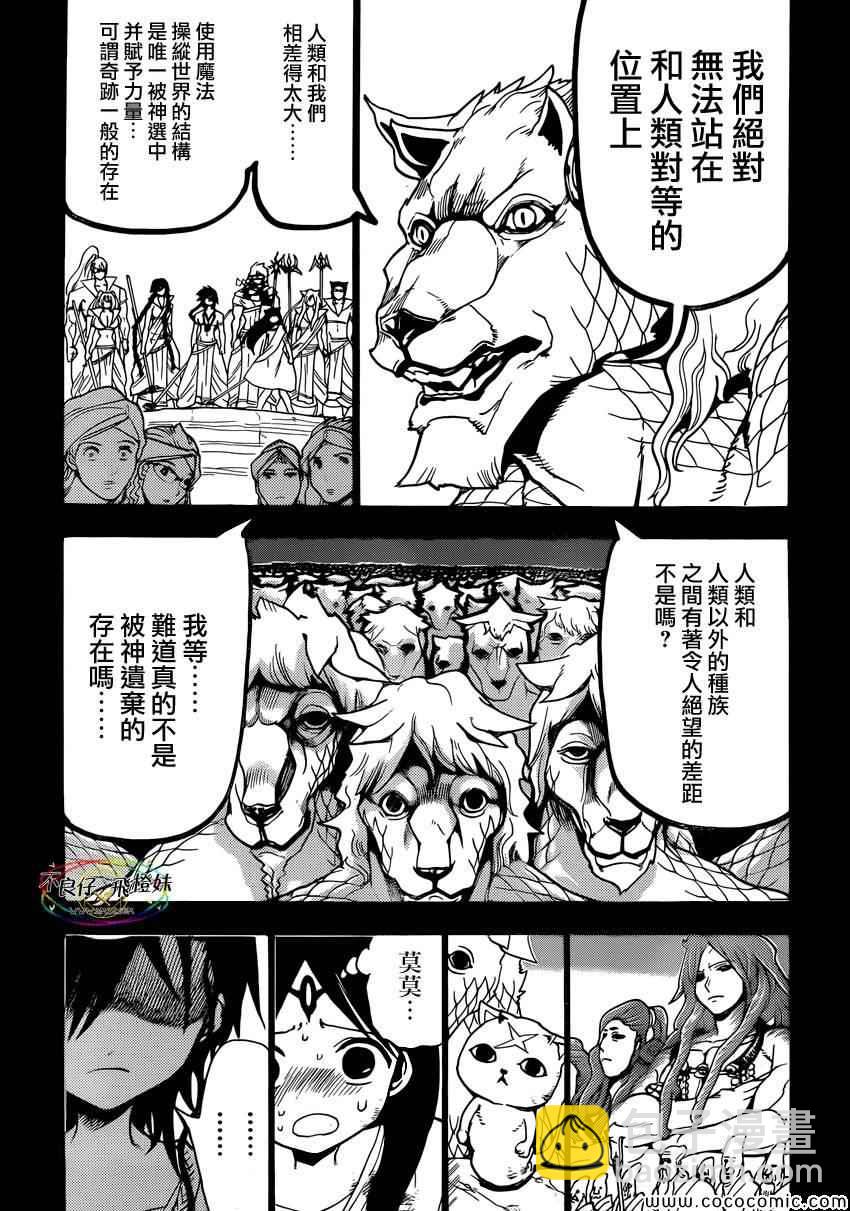 🍟魔笛MAGI 第220话 第11页