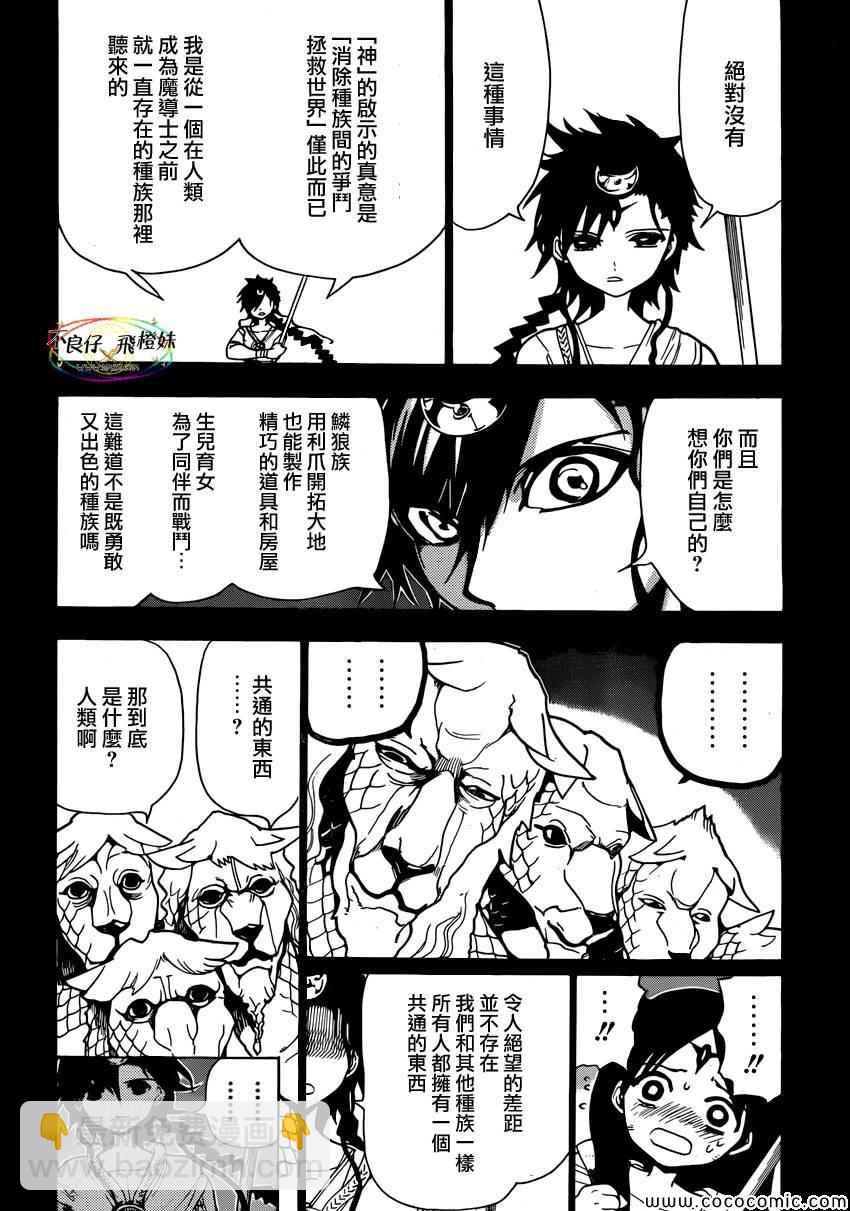 🍟魔笛MAGI 第220话 第12页