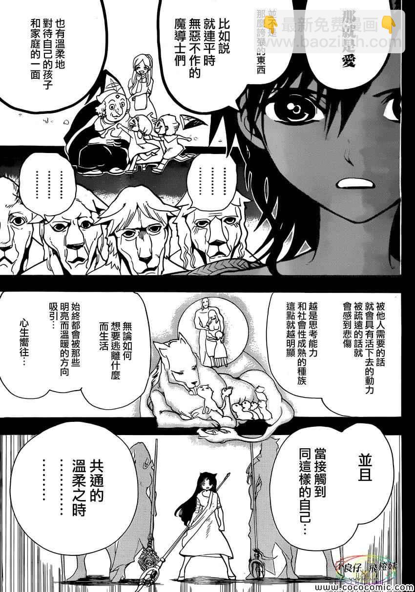 🍟魔笛MAGI 第220话 第13页
