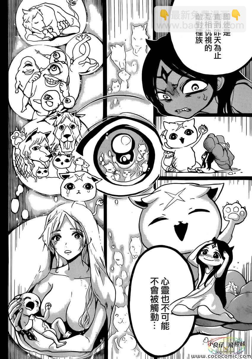 🍟魔笛MAGI 第220话 第14页