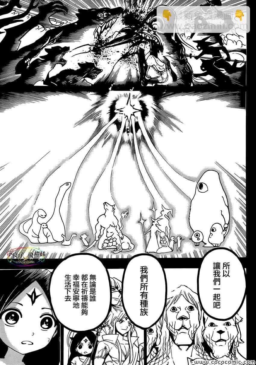 🍟魔笛MAGI 第220话 第15页