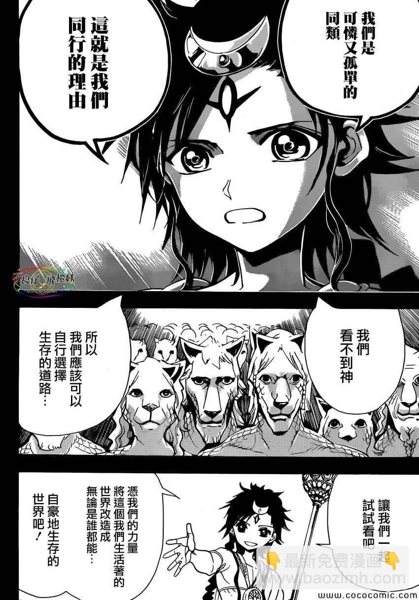 🍟魔笛MAGI 第220话 第16页