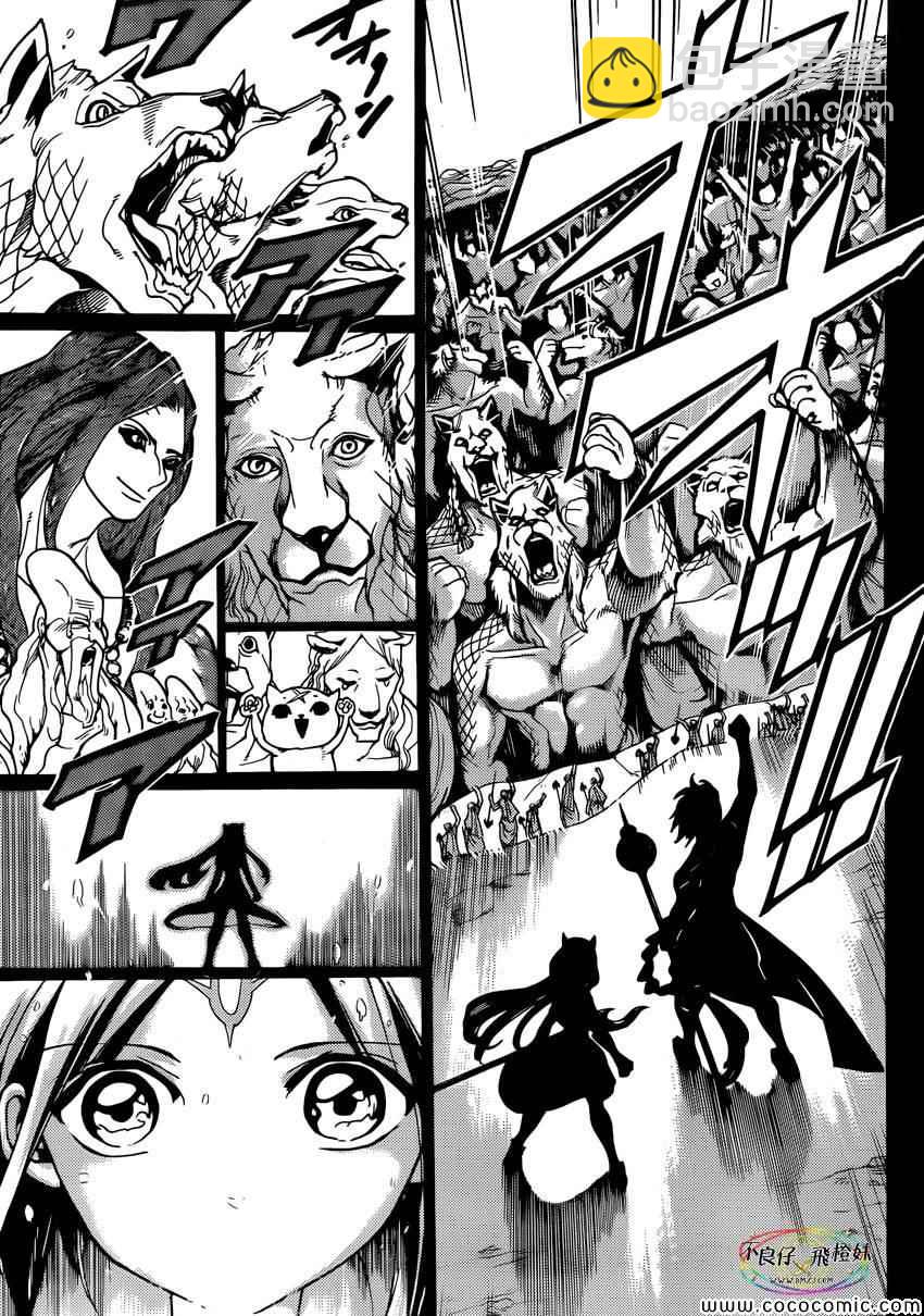 🍟魔笛MAGI 第220话 第17页