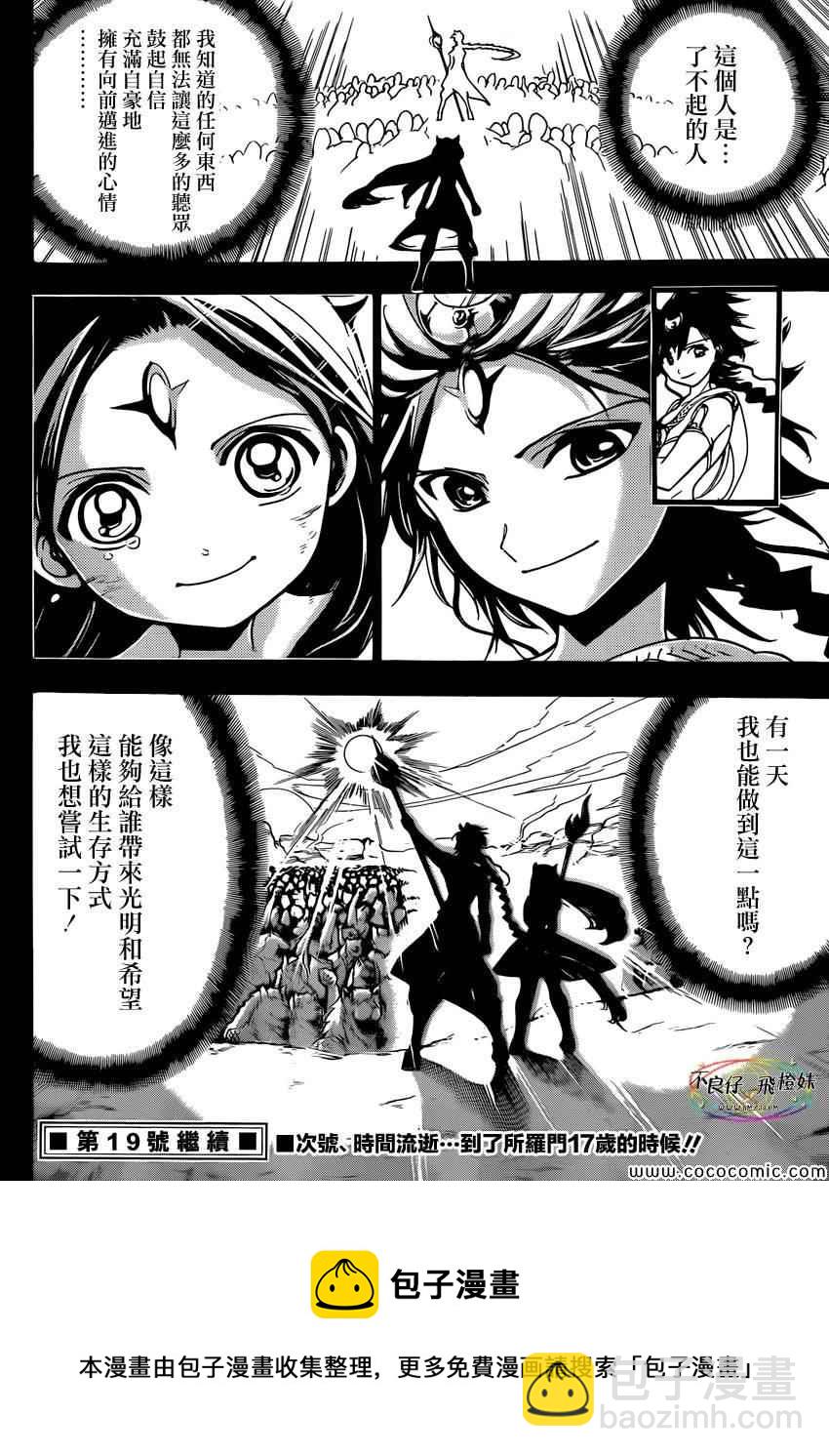 🍟魔笛MAGI 第220话 第18页
