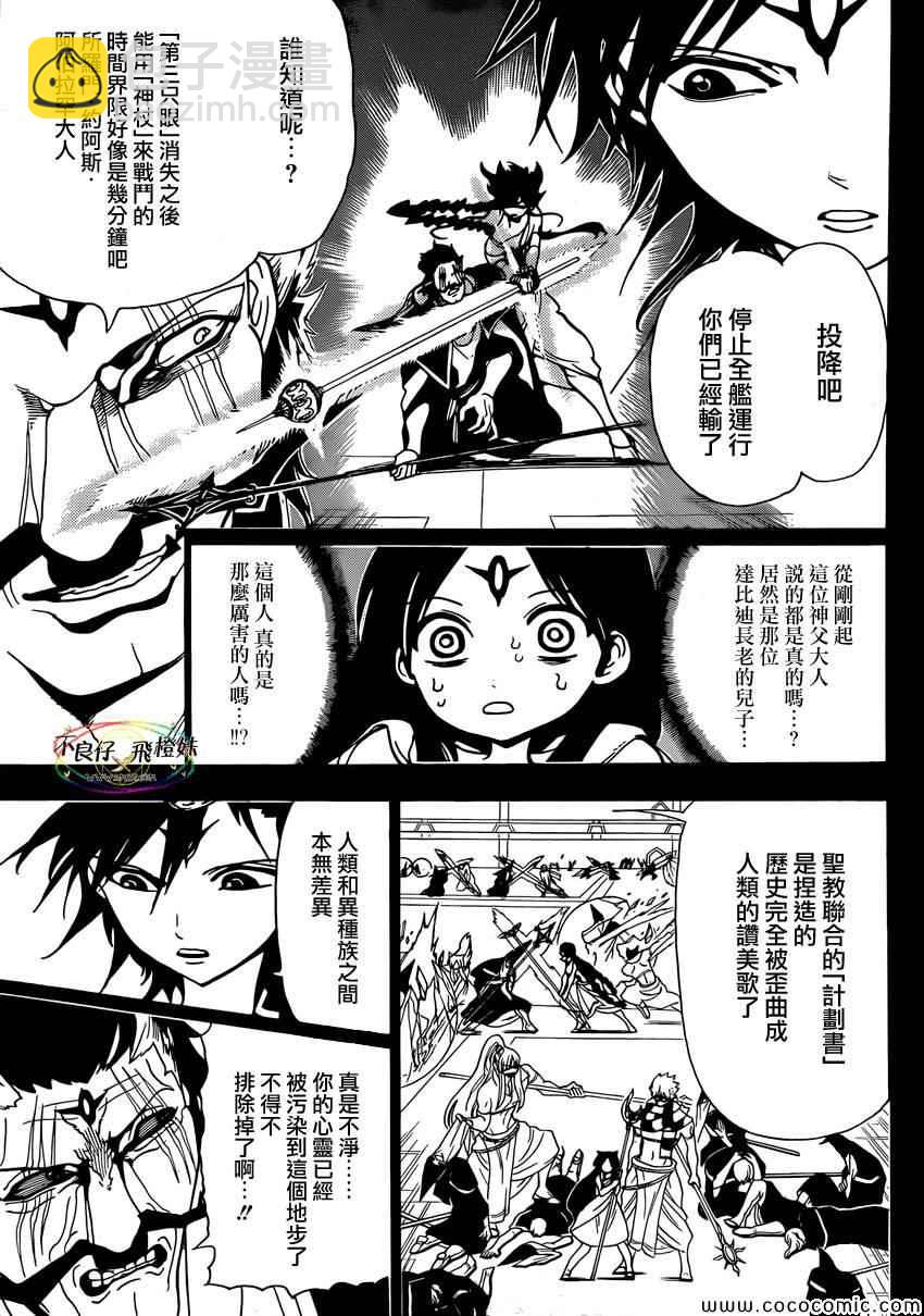 🍟魔笛MAGI 第220话 第3页