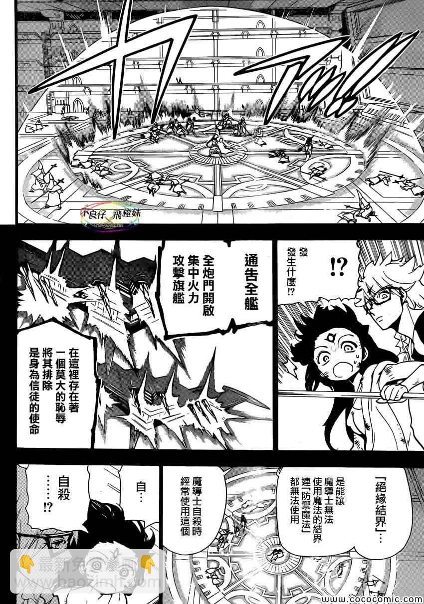 🍟魔笛MAGI 第220话 第4页