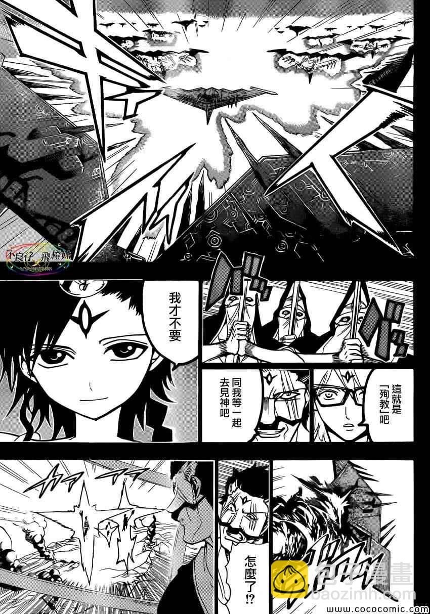 🍟魔笛MAGI 第220话 第5页